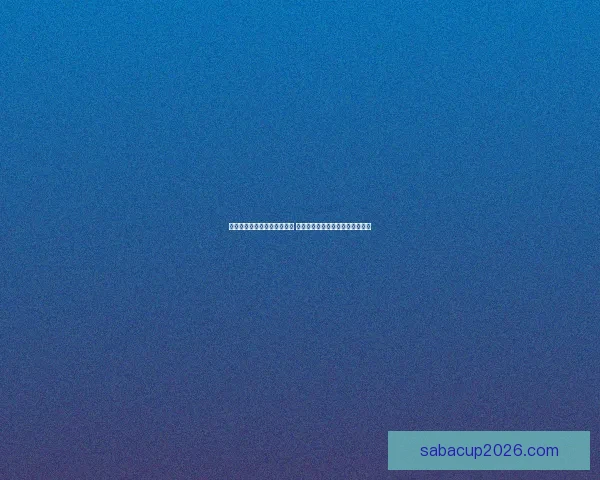 世界杯竞猜胜负技巧全面解析 提升预测准确率的实用策略与方法