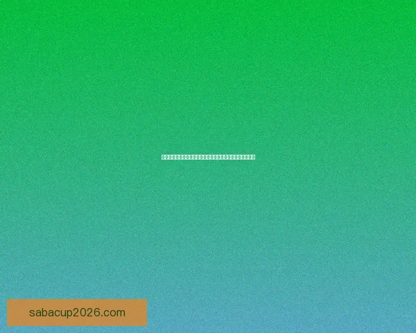 世界杯竞猜红包大放送，赢取丰厚奖品，快来参与精彩活动！