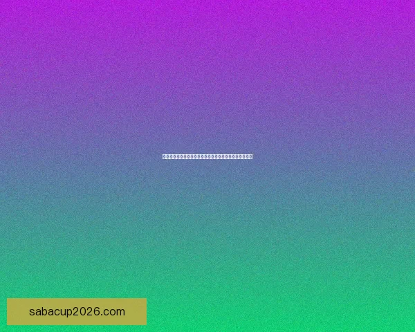 沙巴体育全面解析世界杯投注策略与玩法技巧