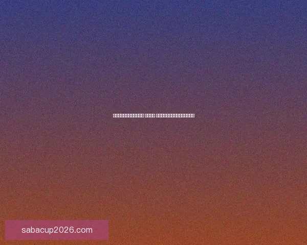 打造全球顶级体育竞猜平台 精准预测 提供全面赛事数据与即时比分分析