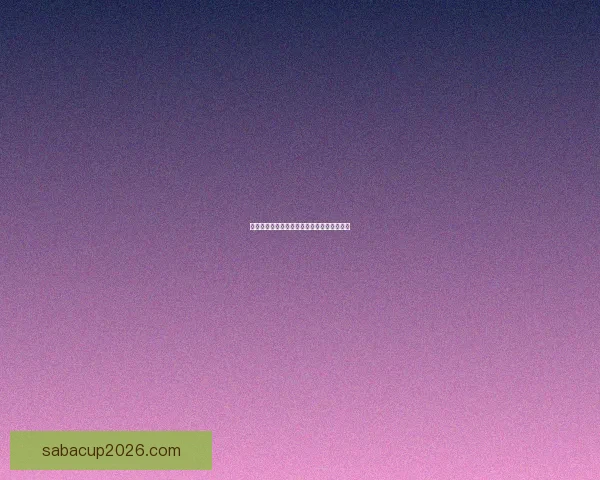 沙巴体育全面解析世界杯投注策略与玩法技巧 沙巴体育全面解析世界杯投注策略与玩法技巧