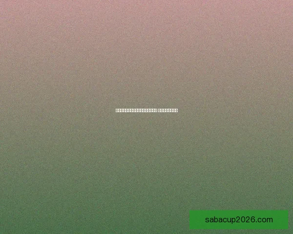 足球竞猜赔率解析与投注技巧全面指南 提升你的投注胜率