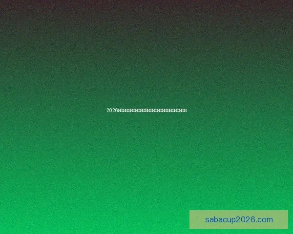 2026世界杯电视直播全方位指南：各大平台观看方法与精彩赛事预告