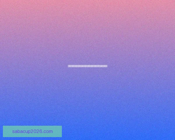 美加墨世界杯赛场全景呈现：足球盛宴与文化交融的激情碰撞