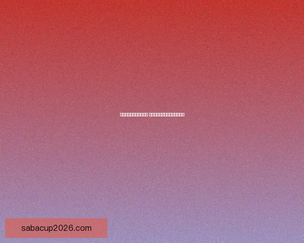 世界杯竞猜赔率波动解析 如何从赔率变化中预测比赛结果