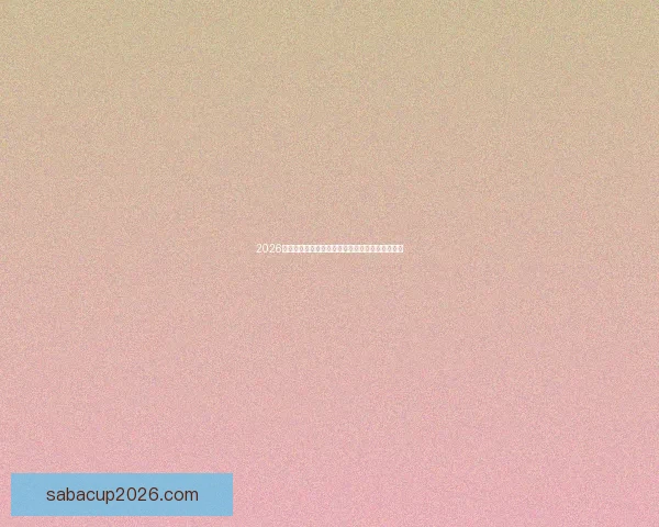 2026世界杯全程直播平台最新赛事资讯和精彩回放指南