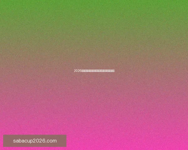 2026世界杯淘汰赛全程赛程盘点及关键对决前瞻分析