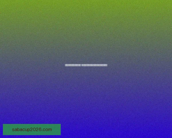 世界杯竞猜胜负技巧揭秘 高手教你精准预测比赛结果的方法与策略