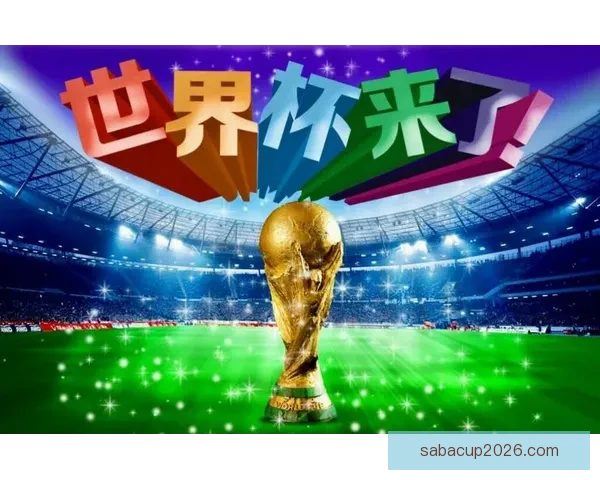 世界杯竞猜福利平台震撼上线海量赛事预测奖励助你畅享足球激情盛宴